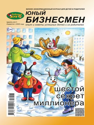 cover image of ЛюБимый Жук, серия «Юный бизнесмен» №6 (53) 2017